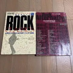 ROCK CLASSICS & ロック・オルタナティヴ セット
