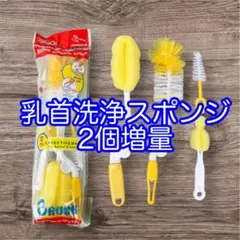 哺乳瓶 ボトル洗浄スポンジ 乳首スポンジ セット