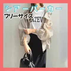 シアーパーカー フリーサイズ ベージュ ブルゾン シースルー 冷暖房 日焼け対策