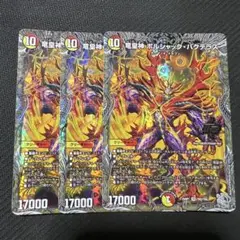 竜皇神 ボルシャック・バクテラス 3枚セット 銀トレジャー
