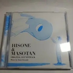レンタル落ちCD ひそねとまそたん」オリジナル・サウンドトラック/岩崎太整