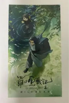 羅小黒戦記２ ぼくらが望む未来 ムビチケ 特典 ビジュアルステッカー2枚セット