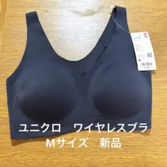 ◉ユニクロ　ワイヤレスブラ　ウルトラリラックス　Mサイズ　新品◉