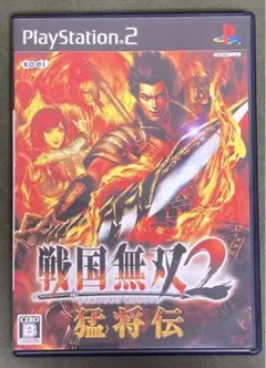 戦国無双2 猛将伝
