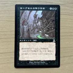 UDS ヨーグモスの取り引き/日　FOIL Yawgmoth's Bargain Amazon.co.jp: マジックザ。ギャザリング MTG Foil《ヨーグモス