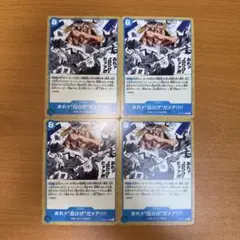 ワンピースカード おれァ白ひげだァア ST22-015 4枚