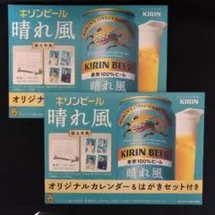 晴れ風　カレンダー＆はがきセット　目黒蓮　今田美桜
