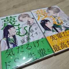 蔑む視線が最高です。1、２巻 犬飼さんはかわいくなりたい！１、２巻全巻セット売り