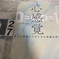 心感覚