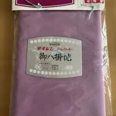 八掛地　ポリエステル100% テイジン116 紫色