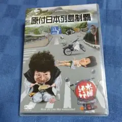 水曜どうでしょう 原付日本列島制覇 DVD