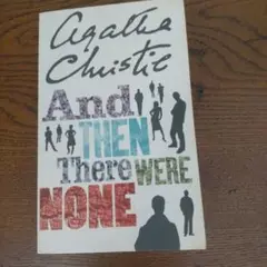 アガサ・クリスティ And Then There Were None