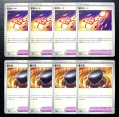 ポケカ　緊急ボード　重力玉　計8枚セット(各4枚)　ポケモン のどうぐ　汎用