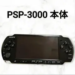 SONY PSP3000 本体 動作未確認 おまけ付き ブラック ジャンク