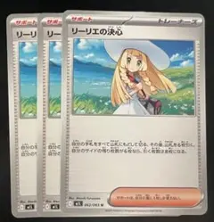 ポケモンカード リーリエの決心 3枚セット