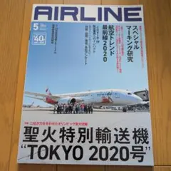 AIRLINE2020年5月号　聖火特別輸送機”TOKYO2020号”