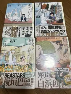 ドラゴン養ってください 既刊4巻セット
