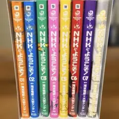 NHKにようこそ! 全8巻セット