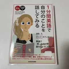 1分間英語で自分のことを話してみる