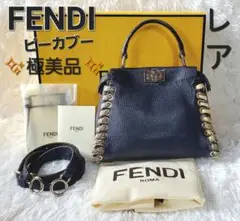 極美品 フェンディ セレリア ピーカブーミニ パイソン