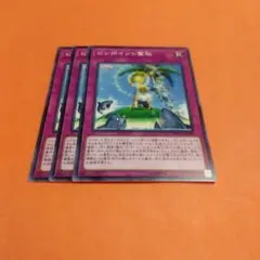 遊戯王　ピンポイント奪取3枚