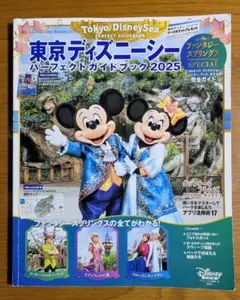 東京ディズニーシー パーフェクトガイドブック 2025 ファンタジースプリング…