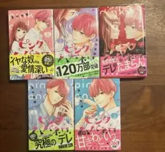 ピンクとハバネロ　6.7.8.9.12 里中実華／著