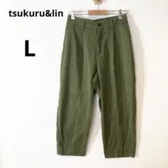 ツクルアンドリン L シャンブル チノパン テーパードパンツ　ゆったり グリーン