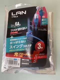 6A LANケーブル 3m ストレート