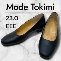 【美品】Mode Tokimi 3E パンプス 冠婚葬祭 レザー 黒 23