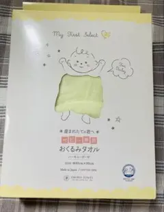 ベビー専用 おくるみタオル 90cm x 90cm 新品未開封