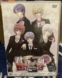 君に逢ひし刻 2006 未開封 特典付き