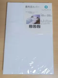 敷布団カバー シングルサイズ 105×205cm ホワイト 高級ブロード生地