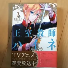 王室教師ハイネ2 漫画