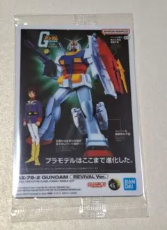 ガンダム ガンプラパッケージアートグミ2
