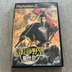 信長の野望 嵐世記　ps2 V