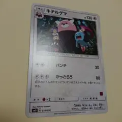 2025年最新】キテルグマ ロケット団の人気アイテム - メルカリ