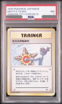 2025年最新】カスミのなみだ psa10の人気アイテム - メルカリ