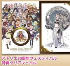 アトリエシリーズ20周年フェス　限定CD未開封 アトリエ」20周年スペシャルライブ
