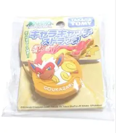 ゴウカザル ストラップ 未開封