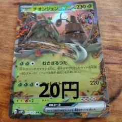 チオンジェンex RR SV4a SV2P 024/190 むさぼるつた