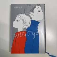 with you