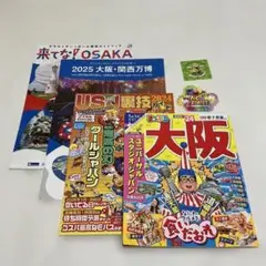 まっぷる 大阪 USJ裏技ガイド　大阪関西万博パンフレット　ステッカー2枚