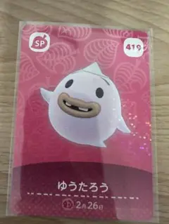 ゆうたろう　あつ森・あつまれどうぶつの森・アミーボ・amiiboカード