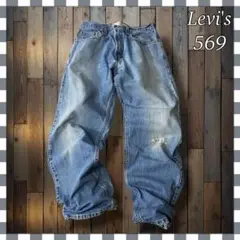 Levi'sリーバイス569 ルーズストレート ダメージデニムジーンズW31