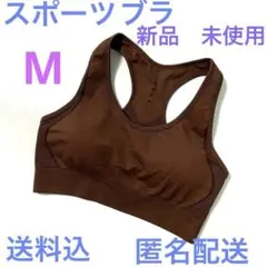 ブラウン レーサーバック スポーツブラ　新品　レディース　ブラトップ　茶