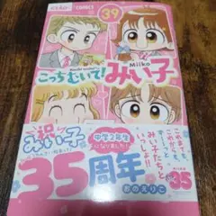 こっちむいてみい子 39