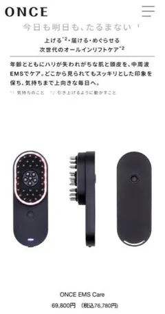 【新品未使用】ONCE EMS Care Pro 電気バリブラシ界隈に衝撃！ONCEのEMS Care Proがすごい