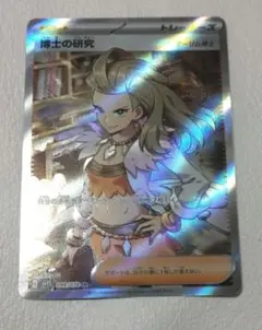 博士の研究 SR SV1S スカーレットex 099/078 おまけ付き