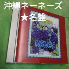 ユンタ　【保存版音源コレクション】
